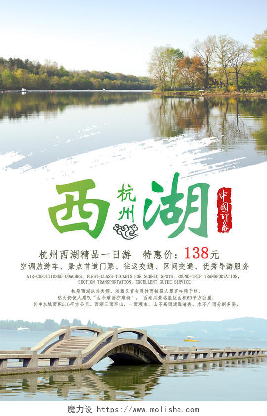 创意杭州西湖旅游海报